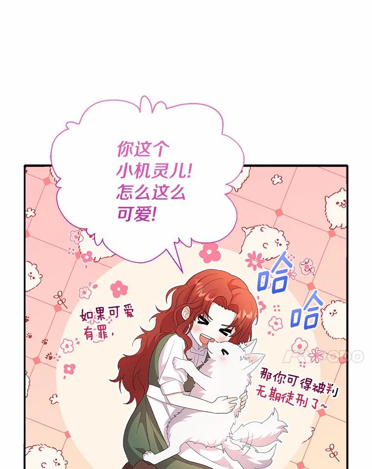 《狼犬男主的驯养师》1.看我怎么驯服你 第95页