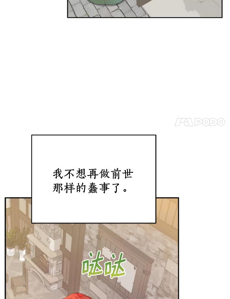 《狼犬男主的驯养师》1.看我怎么驯服你 第82页