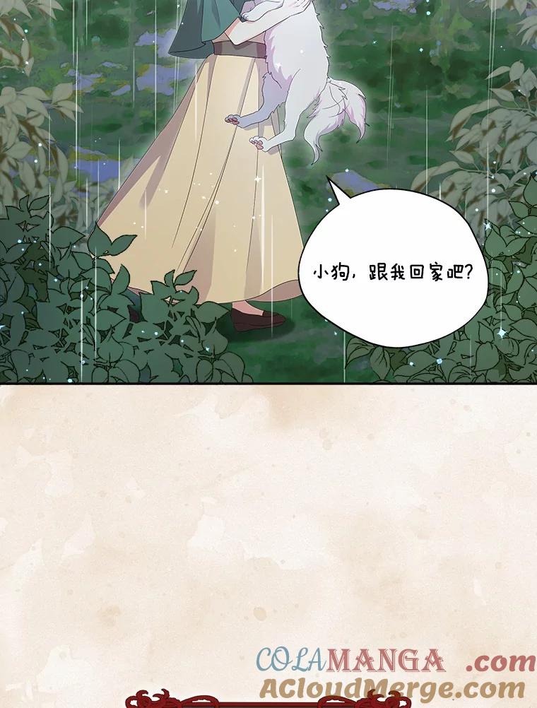 《狼犬男主的驯养师》1.看我怎么驯服你 第73页