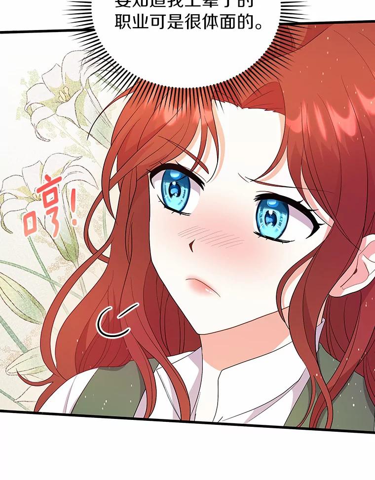 《狼犬男主的驯养师》1.看我怎么驯服你 第23页
