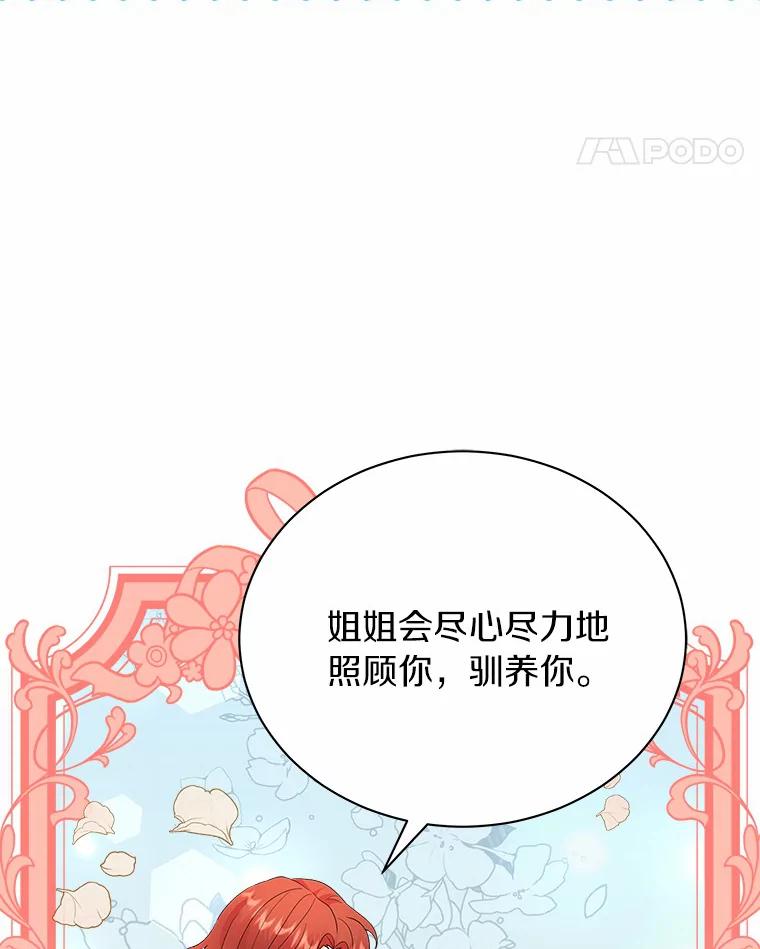 《狼犬男主的驯养师》1.看我怎么驯服你 第99页