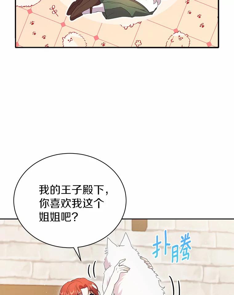 《狼犬男主的驯养师》1.看我怎么驯服你 第96页