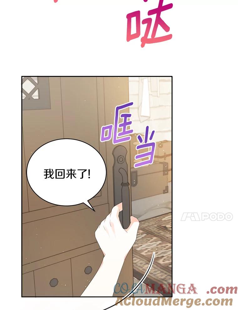 《狼犬男主的驯养师》1.看我怎么驯服你 第85页