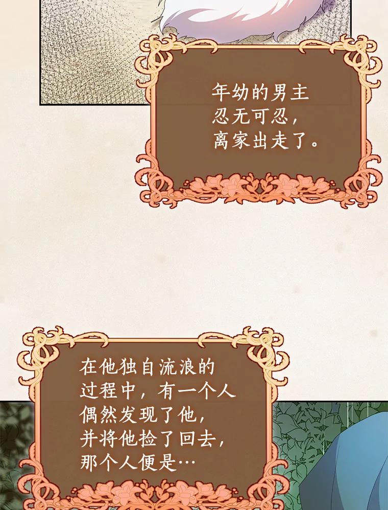 《狼犬男主的驯养师》1.看我怎么驯服你 第68页
