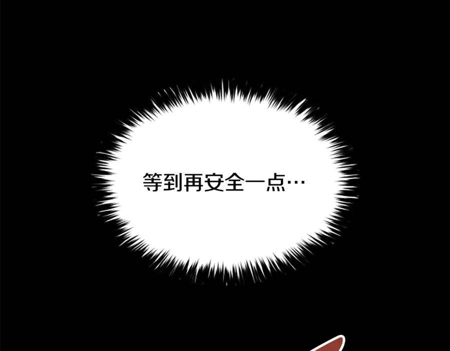 《凡菲尔德的秘密》第19话 不幸的信号弹 第138页