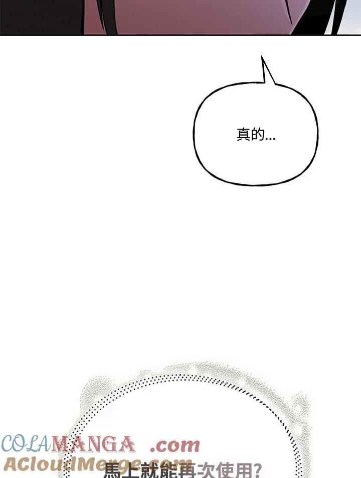 《魔灵召唤：召唤师学院》第21话 第129页