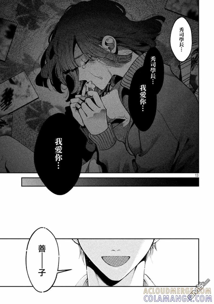 《犬与屑》第21话 第13页