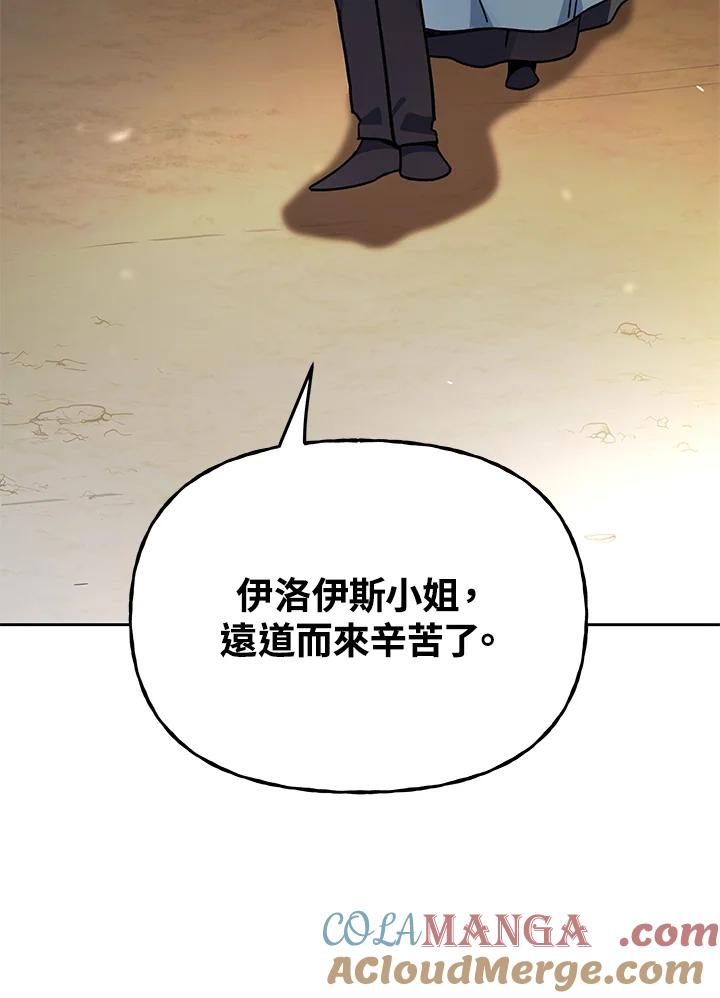 《魔灵召唤：召唤师学院》第21话 第61页