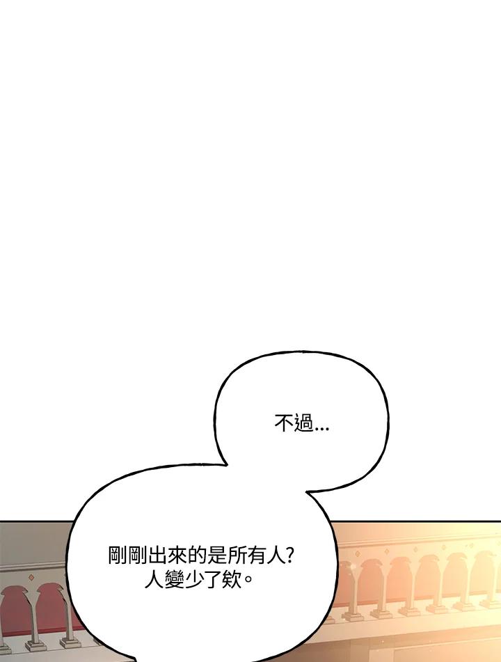 《魔灵召唤：召唤师学院》第21话 第71页