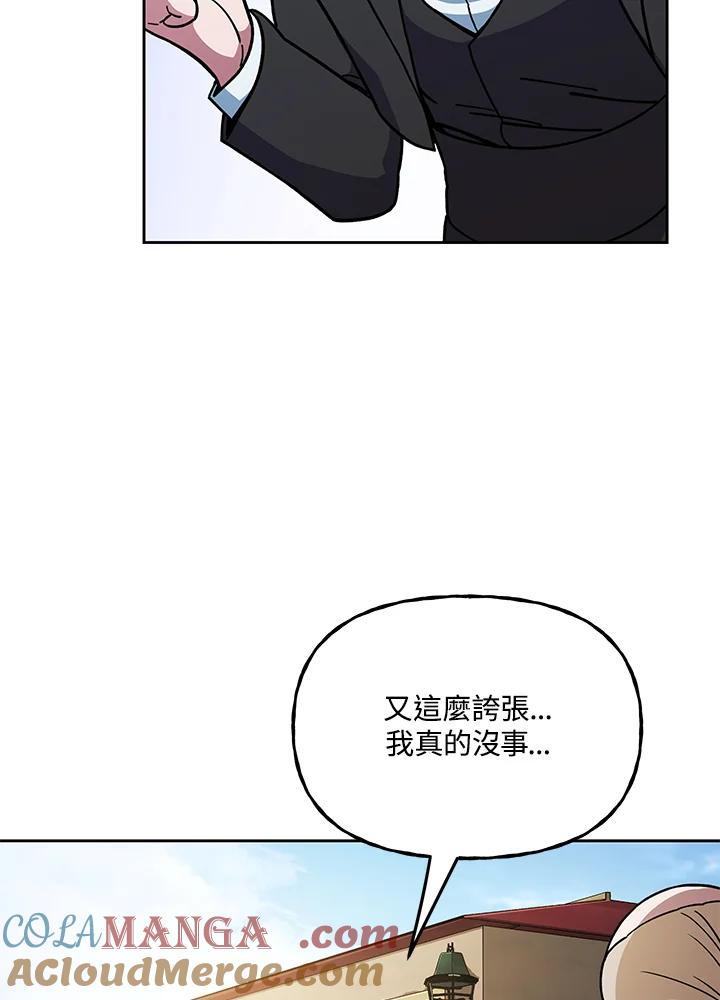 《魔灵召唤：召唤师学院》第21话 第65页