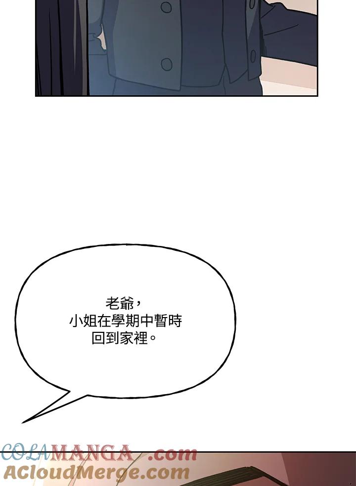 《魔灵召唤：召唤师学院》第21话 第89页