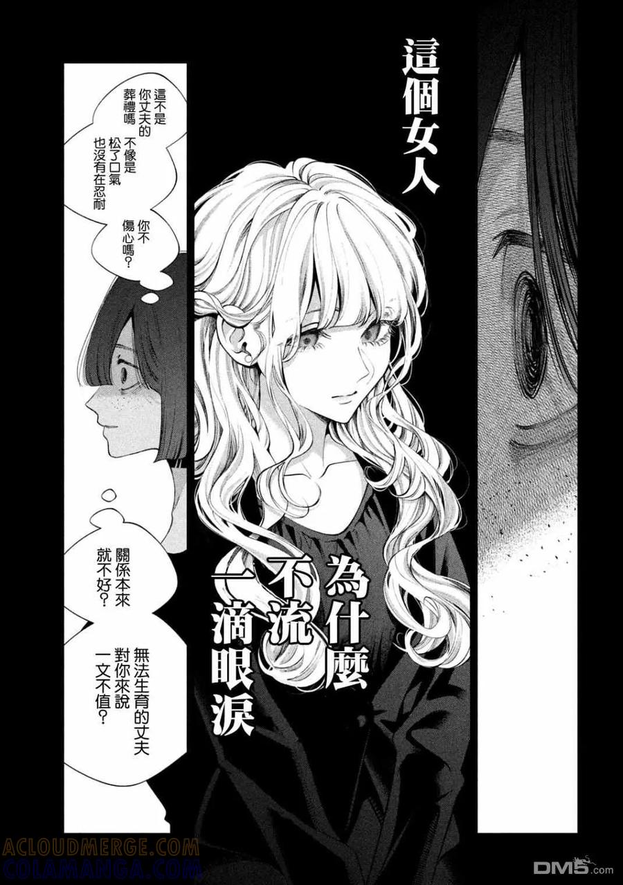 《犬与屑》第21话 第3页