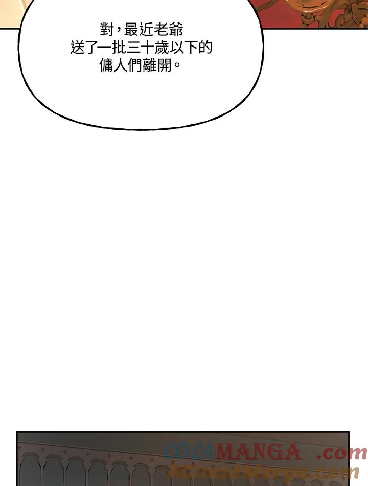 《魔灵召唤：召唤师学院》第21话 第73页