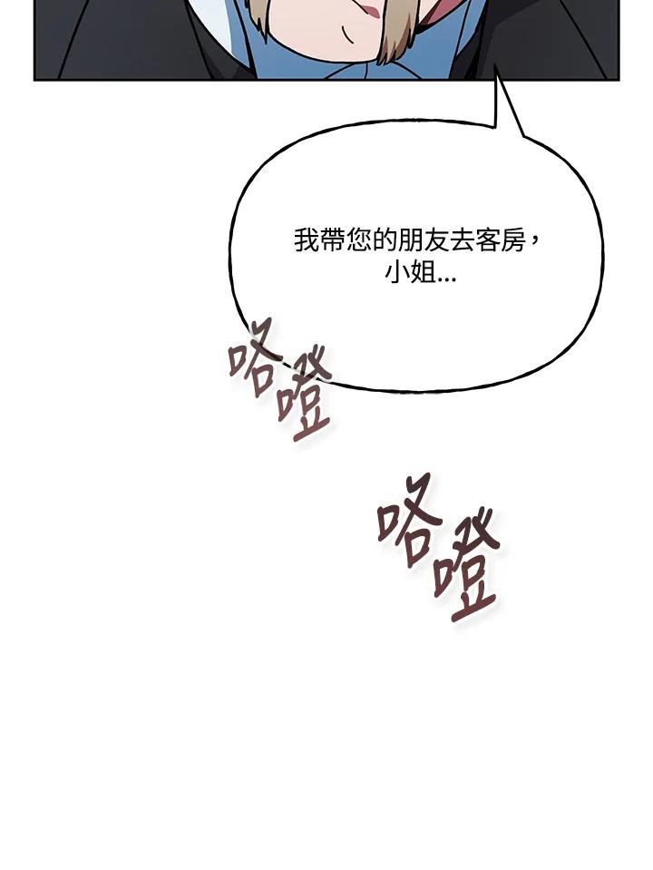 《魔灵召唤：召唤师学院》第21话 第80页