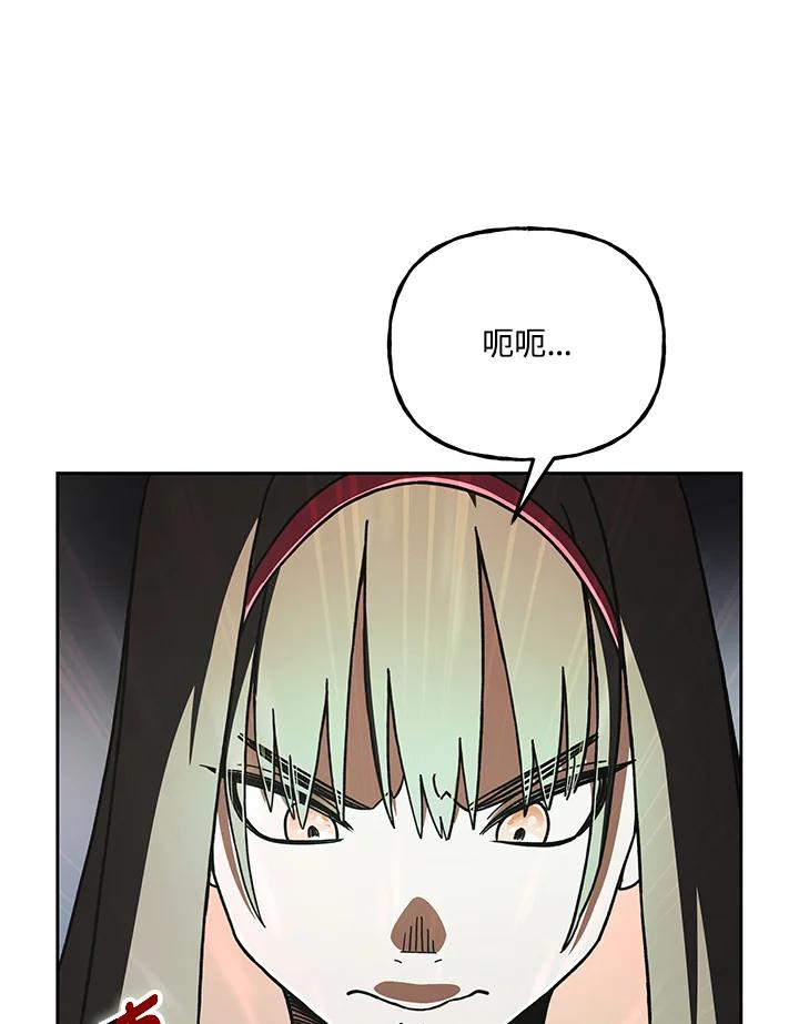《魔灵召唤：召唤师学院》第21话 第120页