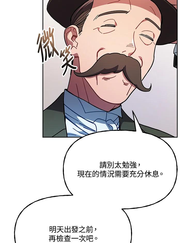 《魔灵召唤：召唤师学院》第21话 第115页