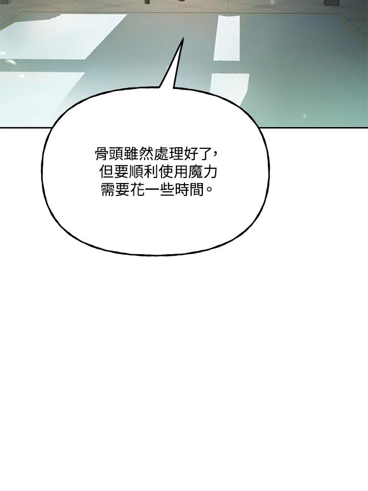 《魔灵召唤：召唤师学院》第21话 第106页