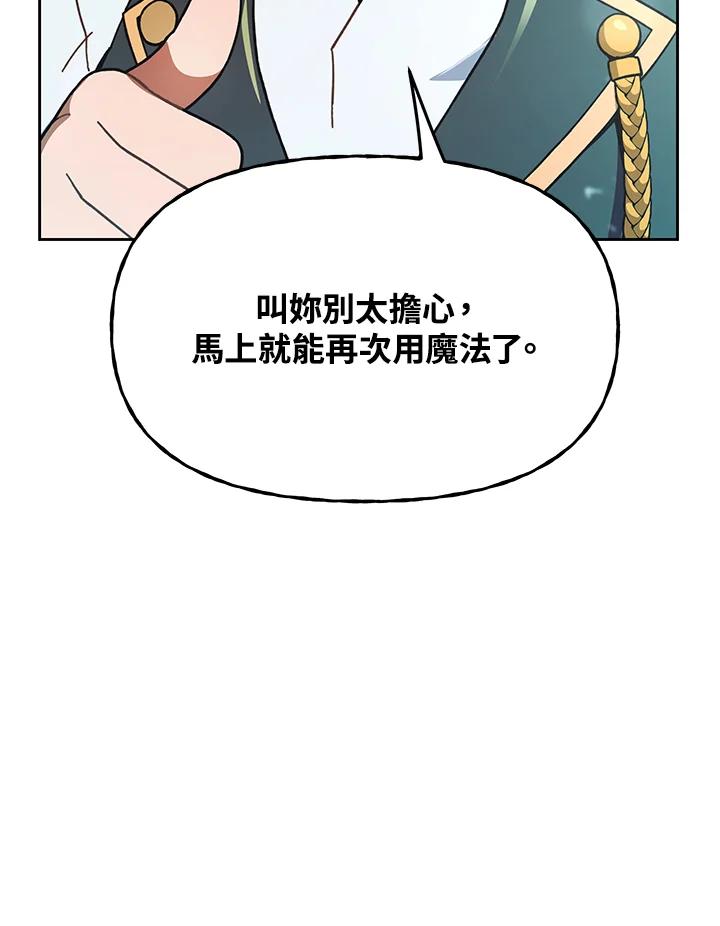 《魔灵召唤：召唤师学院》第21话 第127页