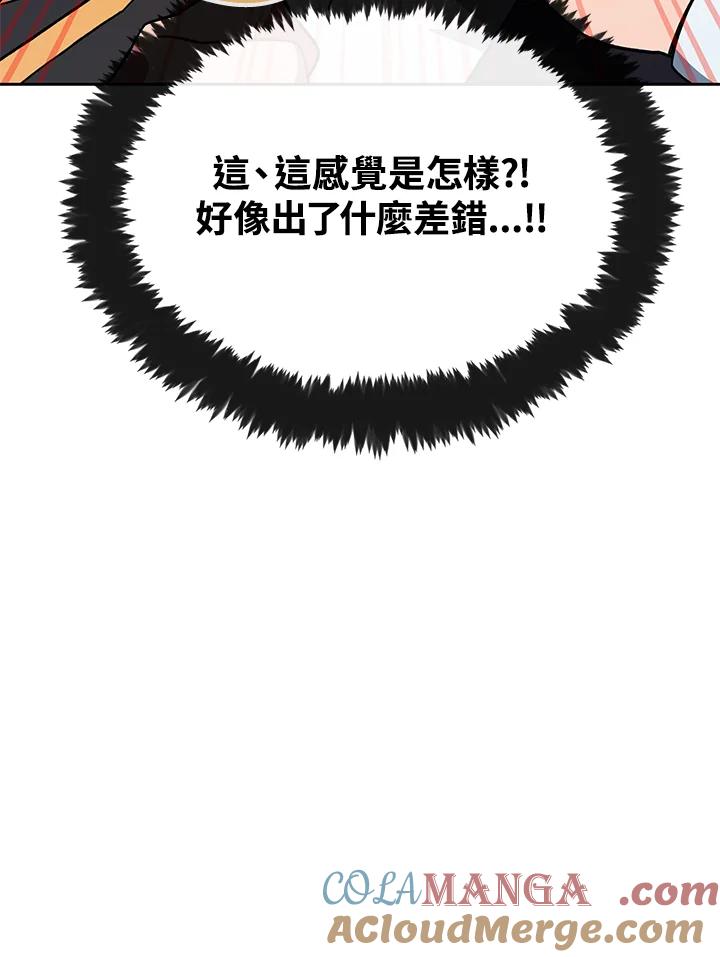 《魔灵召唤：召唤师学院》第21话 第137页