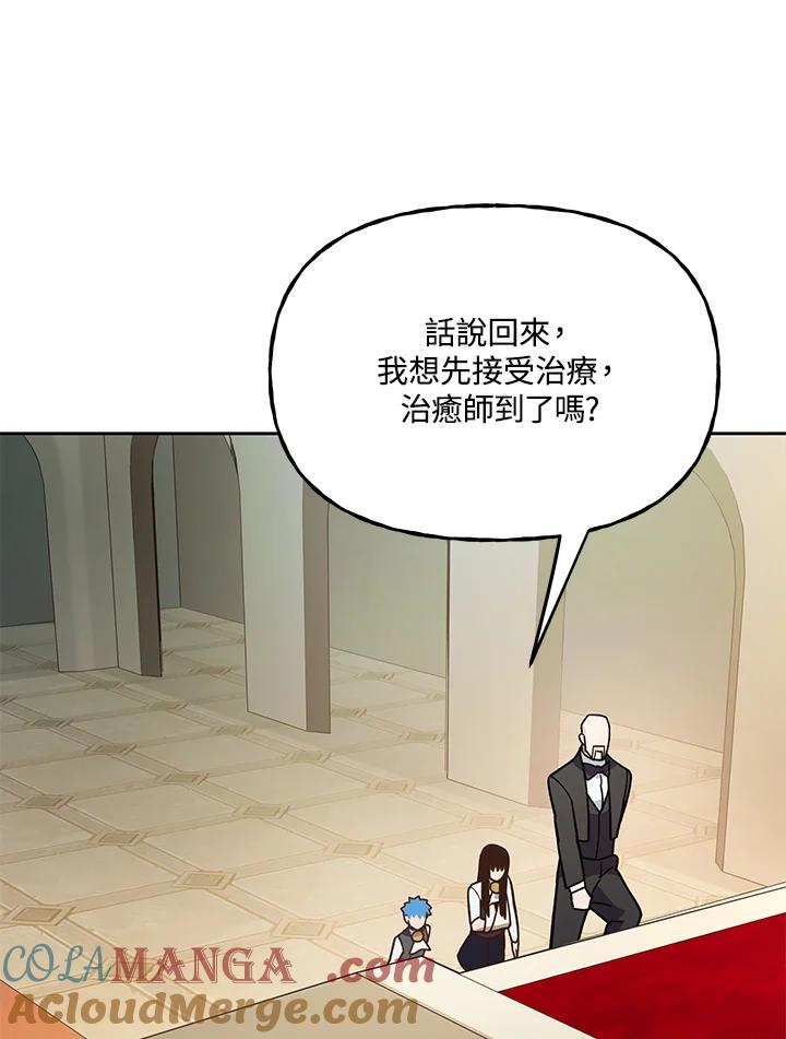 《魔灵召唤：召唤师学院》第21话 第77页