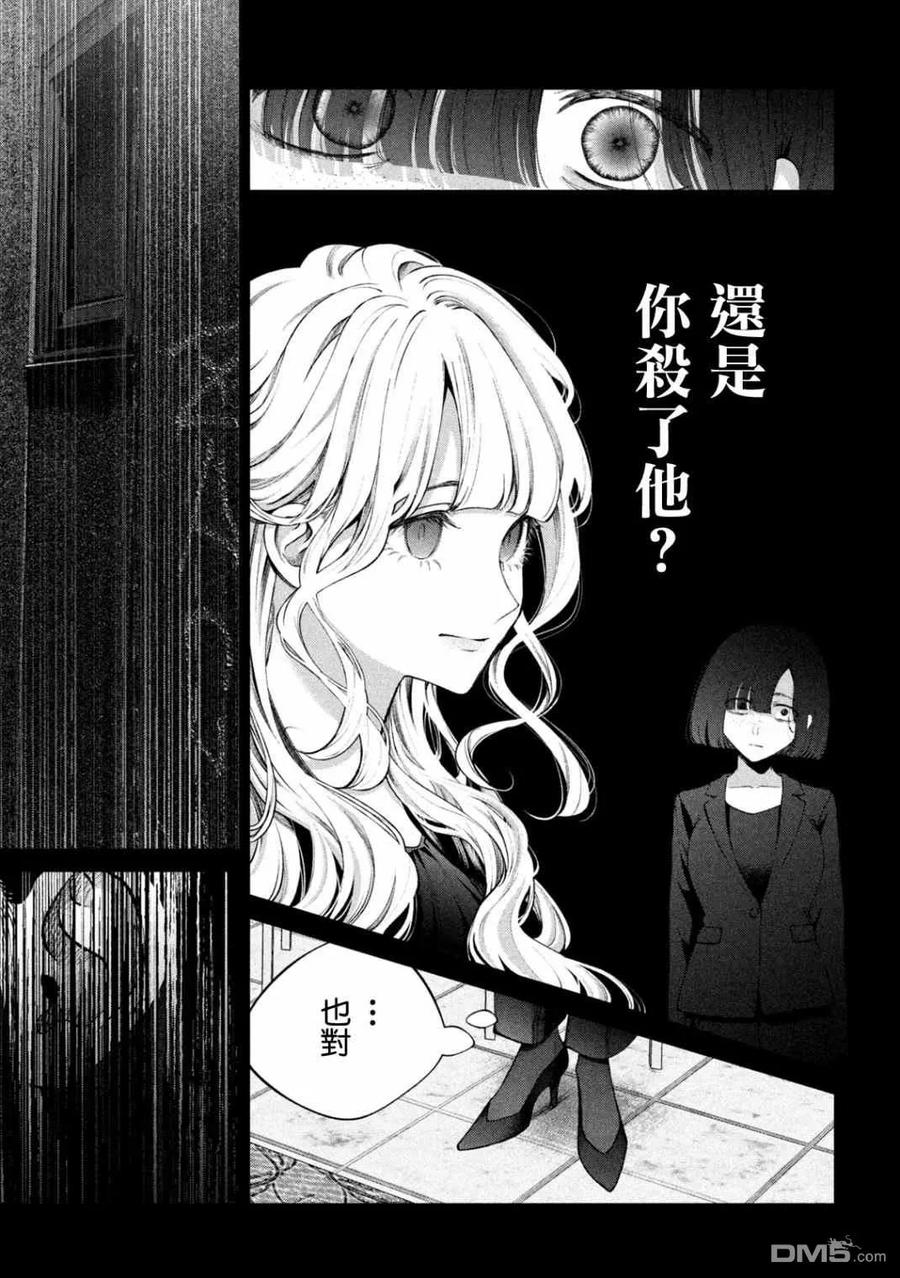 《犬与屑》第21话 第4页