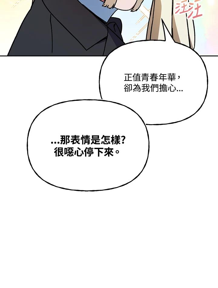 《魔灵召唤：召唤师学院》第21话 第76页