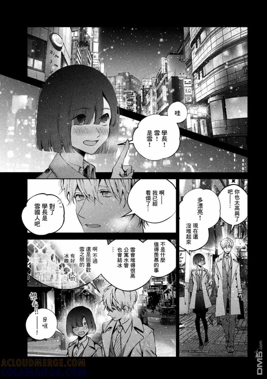《犬与屑》第21话 第7页
