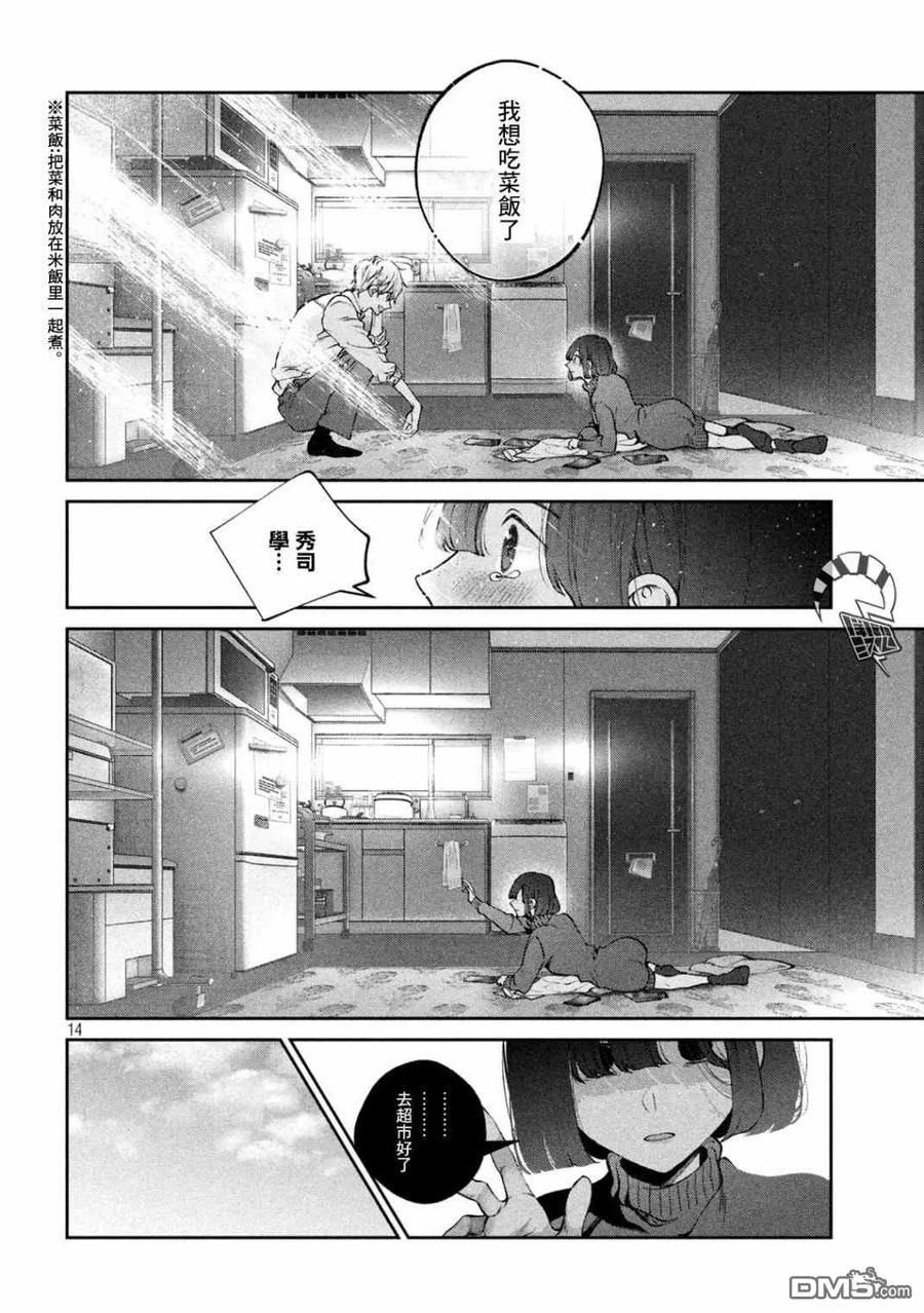 《犬与屑》第21话 第14页