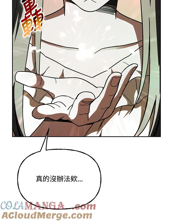 《魔灵召唤：召唤师学院》第21话 第121页