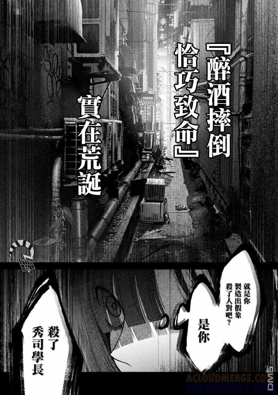 《犬与屑》第21话 第5页
