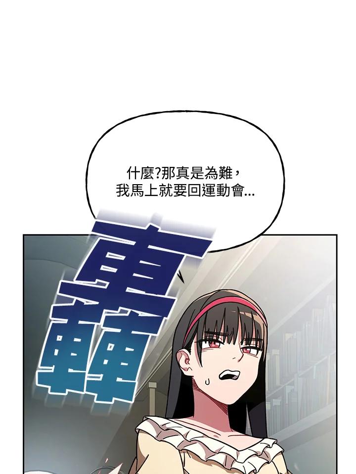 《魔灵召唤：召唤师学院》第21话 第107页