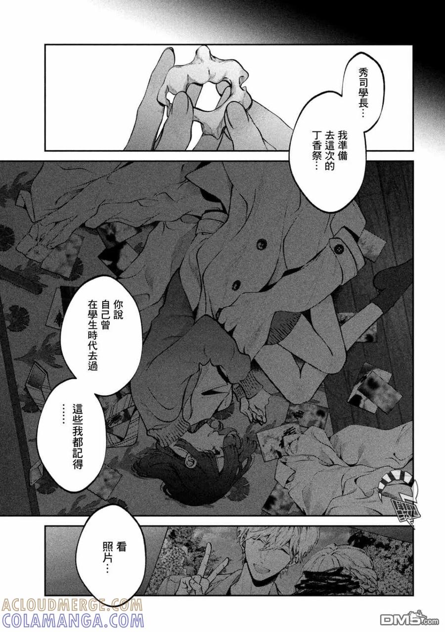 《犬与屑》第21话 第9页