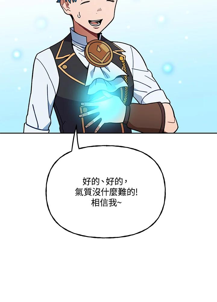 《魔灵召唤：召唤师学院》第21话 第54页