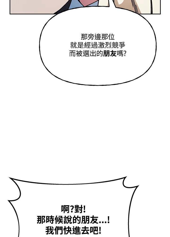 《魔灵召唤：召唤师学院》第21话 第68页