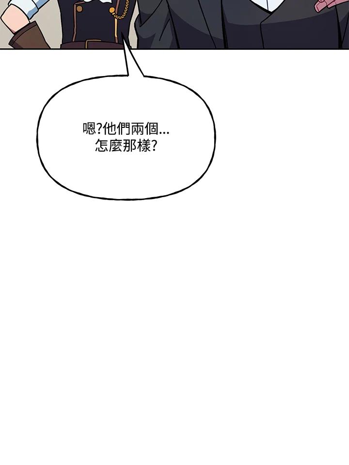 《魔灵召唤：召唤师学院》第21话 第103页