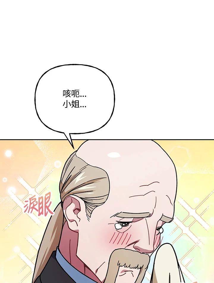 《魔灵召唤：召唤师学院》第21话 第75页