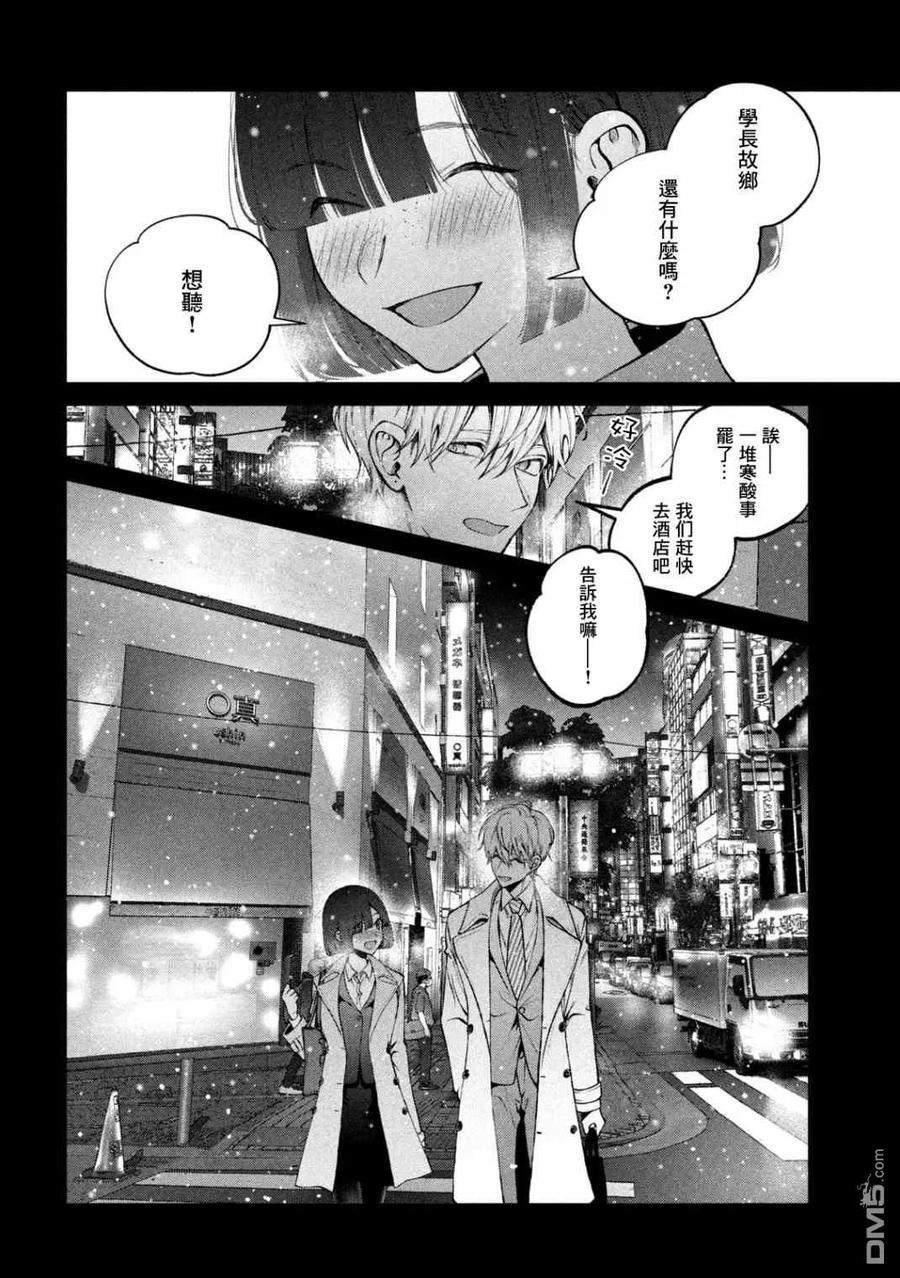 《犬与屑》第21话 第8页