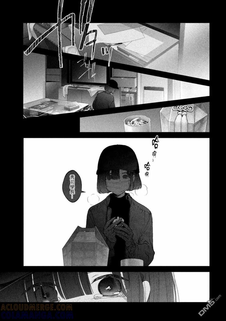 《犬与屑》第21话 第11页