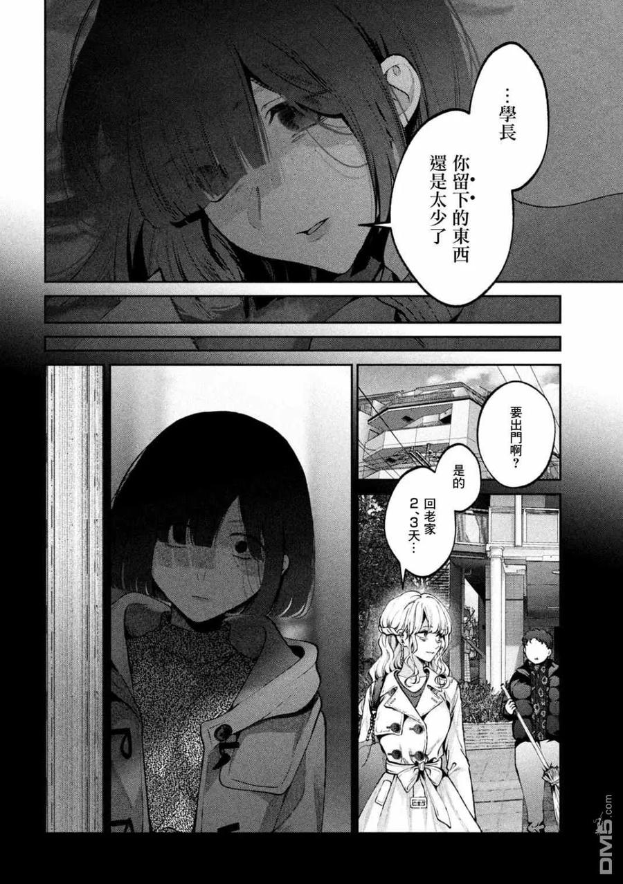 《犬与屑》第21话 第10页