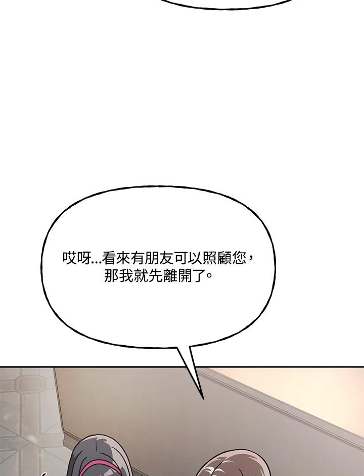 《魔灵召唤：召唤师学院》第21话 第112页