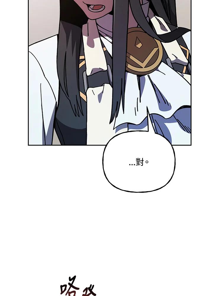 《魔灵召唤：召唤师学院》第21话 第94页