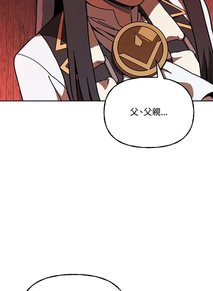 《魔灵召唤：召唤师学院》第21话 第87页
