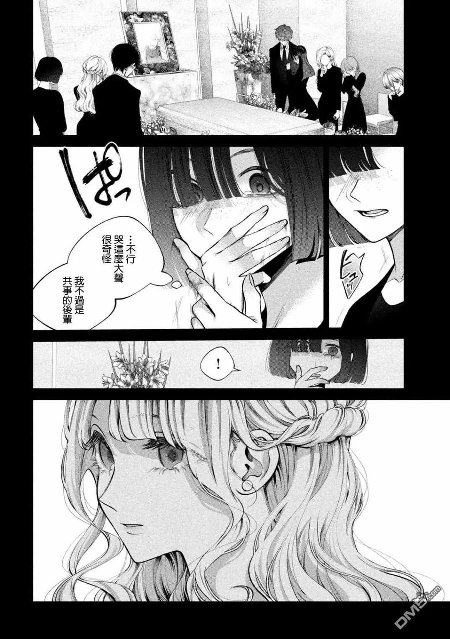 《犬与屑》第21话 第2页