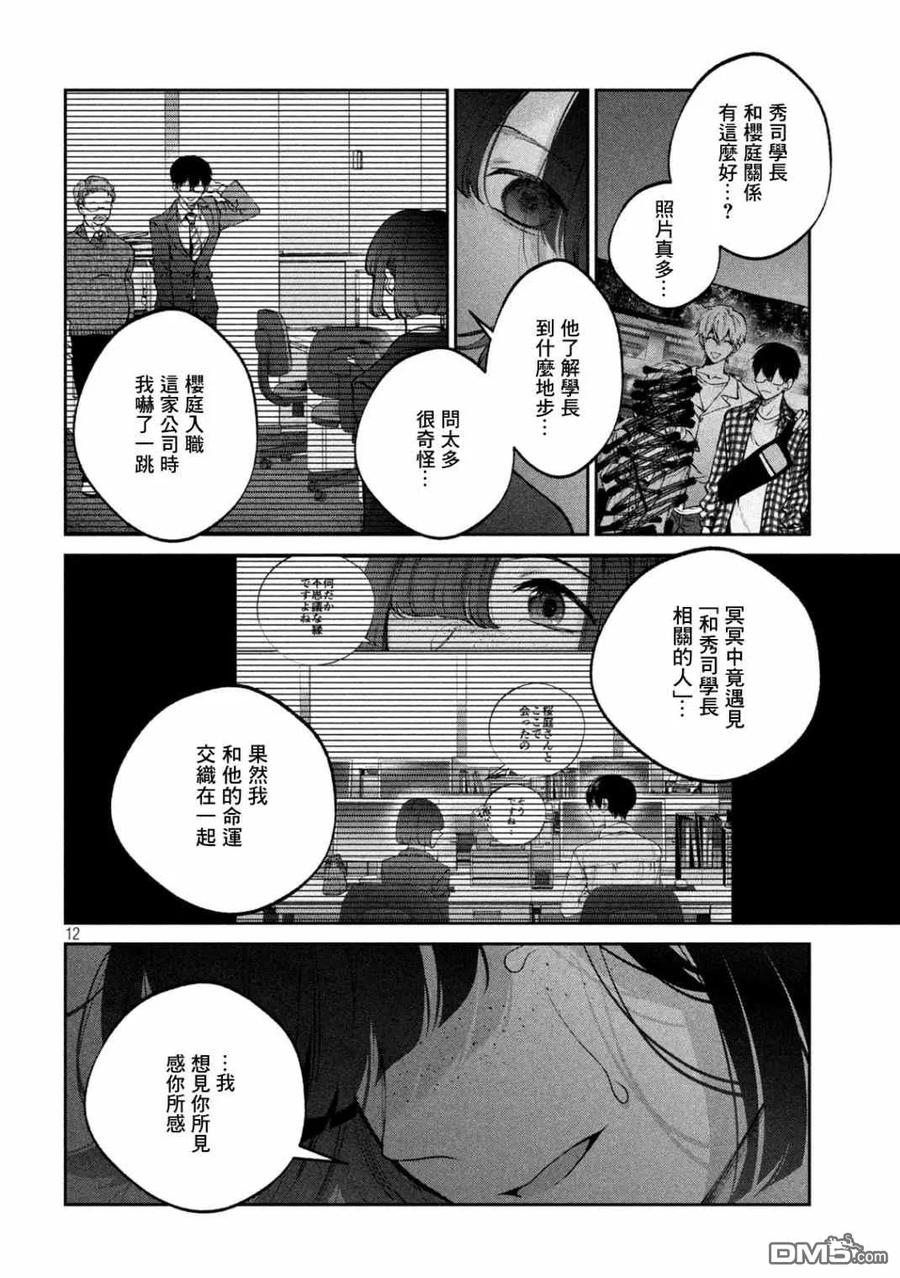 《犬与屑》第21话 第12页
