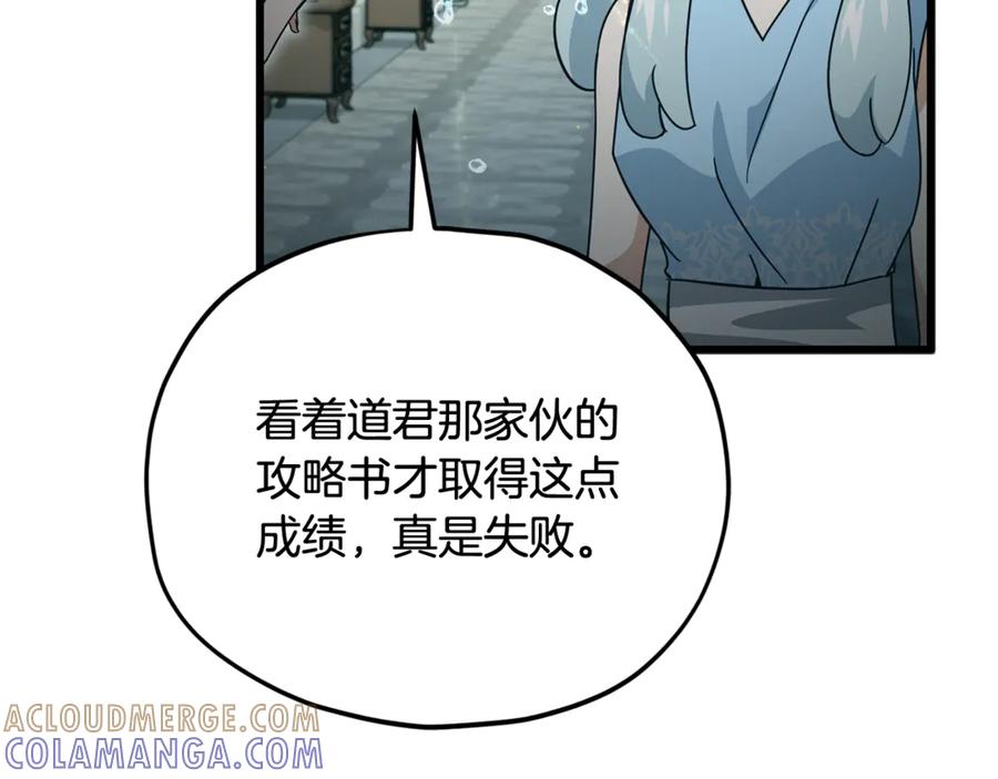 我爸太强了！ - 第209话 无伤的试炼 - 第49张图