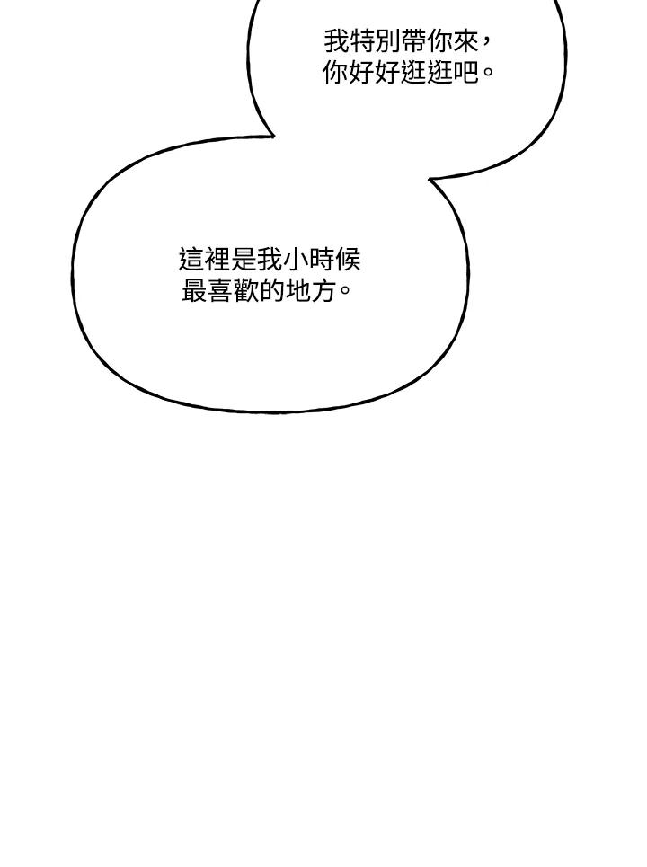 《魔灵召唤：召唤师学院》第22话 第94页