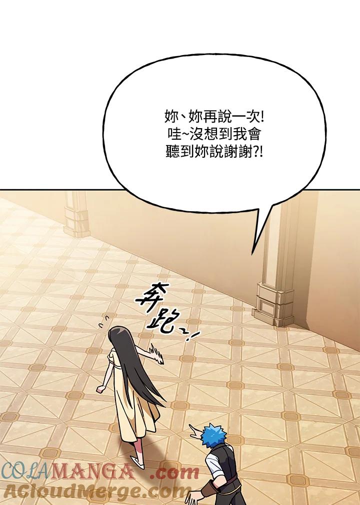 《魔灵召唤：召唤师学院》第22话 第61页