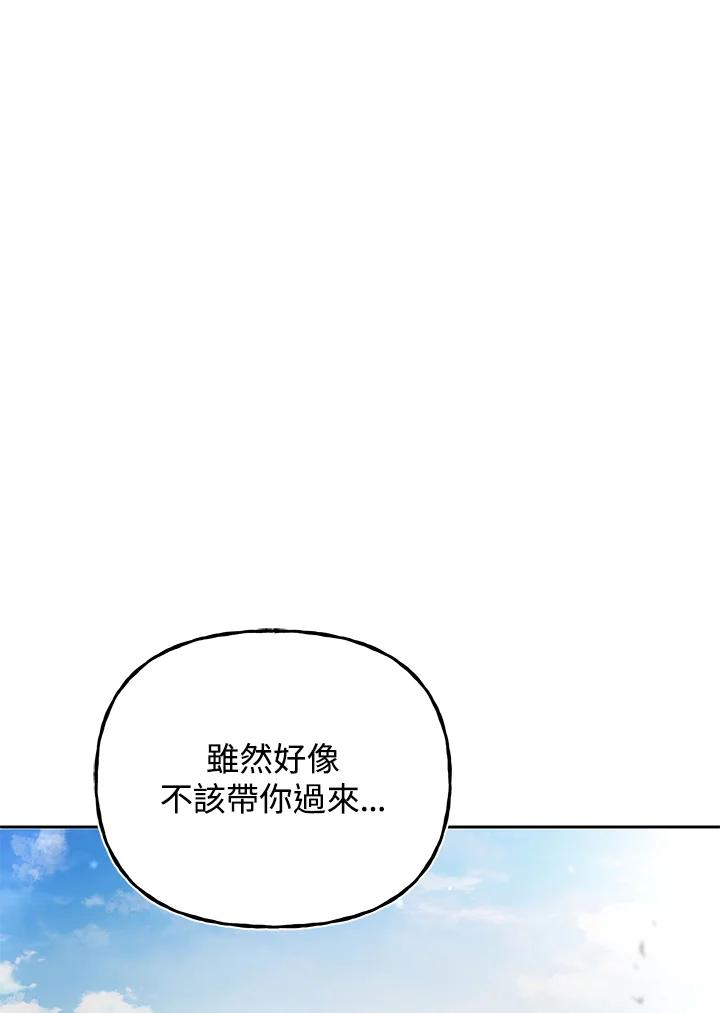 《魔灵召唤：召唤师学院》第22话 第70页