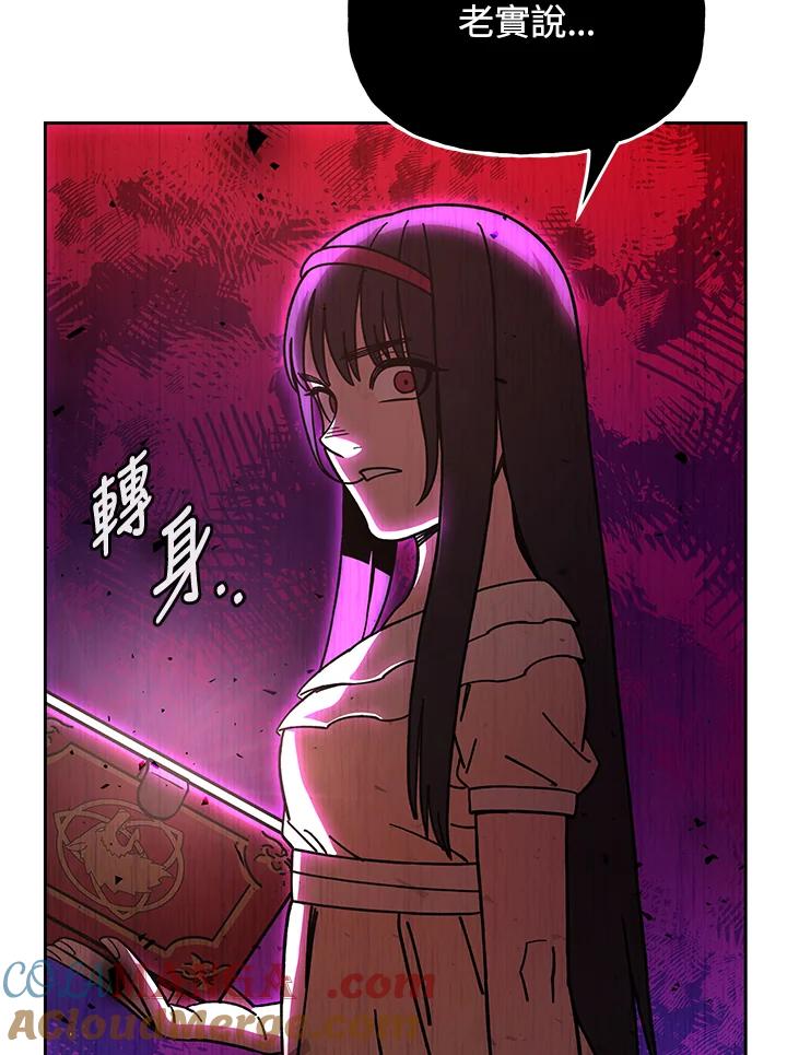 《魔灵召唤：召唤师学院》第22话 第81页