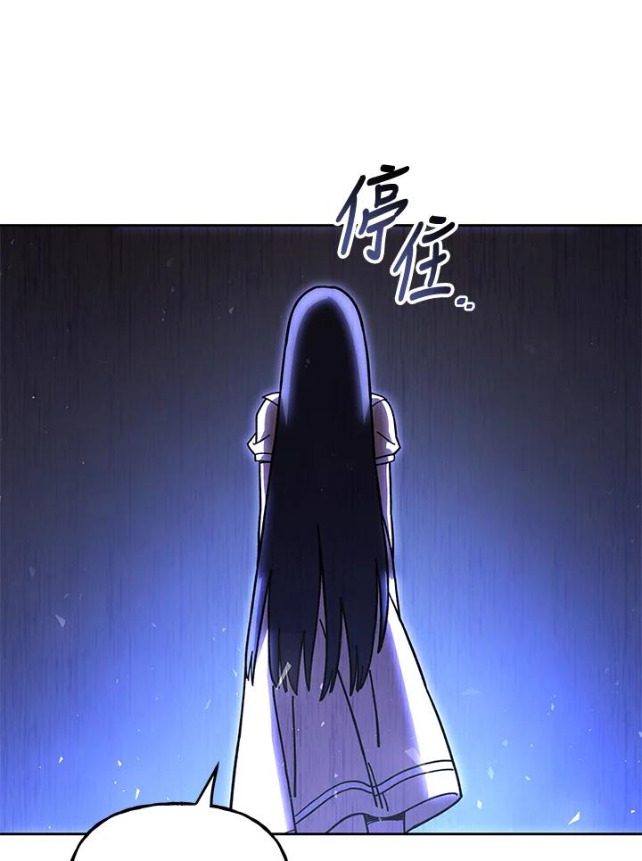 《魔灵召唤：召唤师学院》第22话 第79页